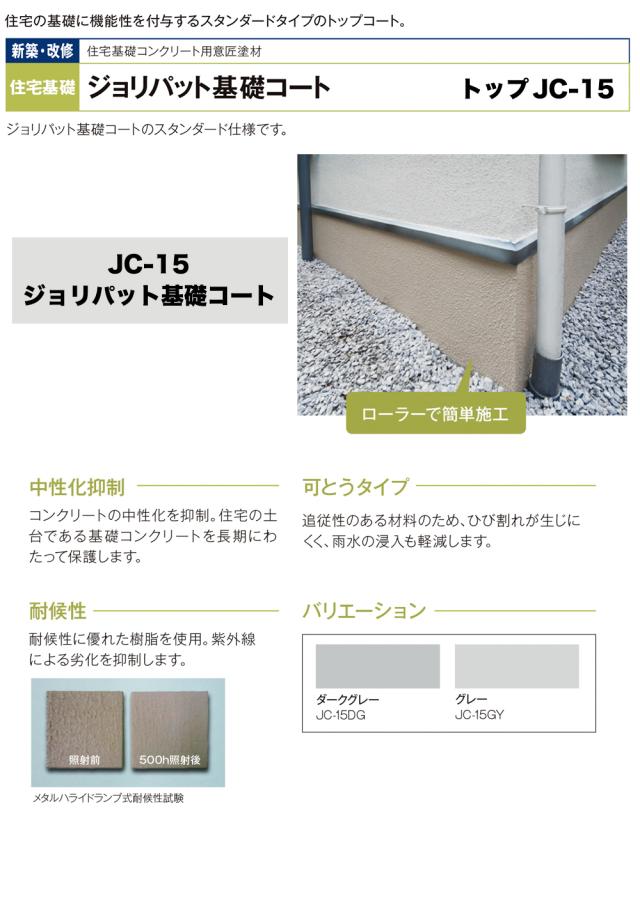 ジョリパット基礎コート トップ JC-15 8kg 【メーカー直送便/代引不可】アイカ工業 基礎コート 塗料_1