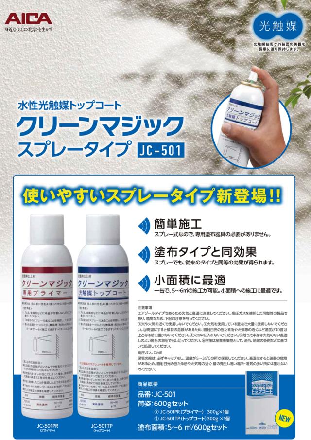 ジョリパットクリーンマジック JC-501 600gセット【メーカー直送便/代引不可】アイカ工業 外装 上塗材_2