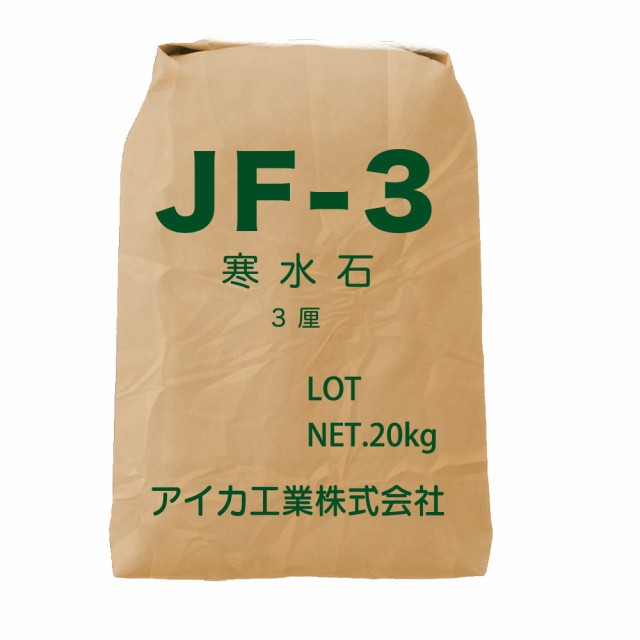 格安新品 アイカ JF-3 寒水石3厘 20kg 袋 ジョリパット 副資材