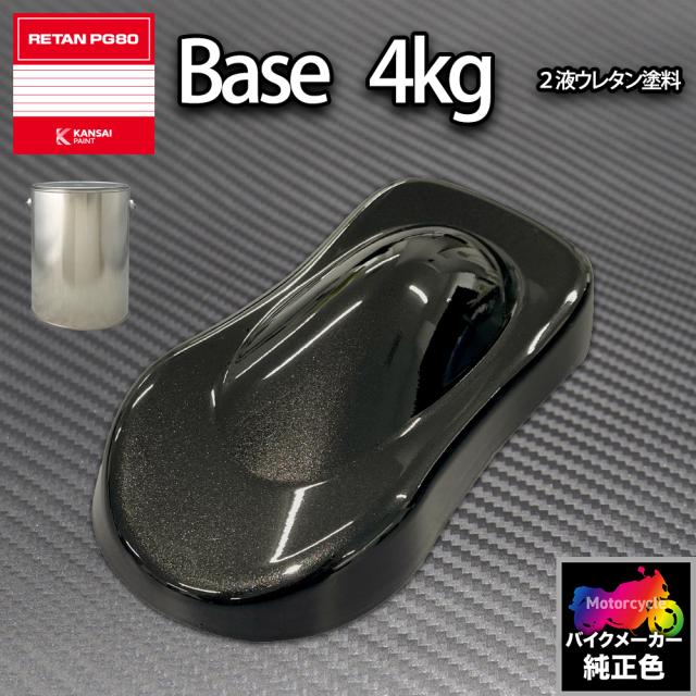 関西ペイント PG80 調色 カワサキ NH8 (バイク色) エボニーブラック 4kg (パール・原液)の通販は