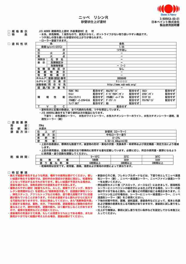 日本ペイント ニッぺ リシンR 20kg【メーカー直送便/代引不可】/日本ペイント 仕上げ塗材 塗料｜au PAY マーケット