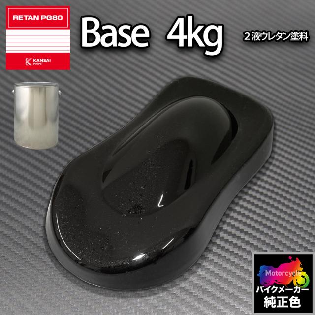 関西ペイント PG80 調色 ヤマハ YAM.MA064.0 (バイク色) YAMAHA BLACK MET 4kg (原液)の通販は 12,931円