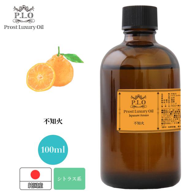 Prost Luxury Oil 和精油 不知火 100ml ピュア エッセンシャルオイル アロマオイル 精油 純国産の通販は