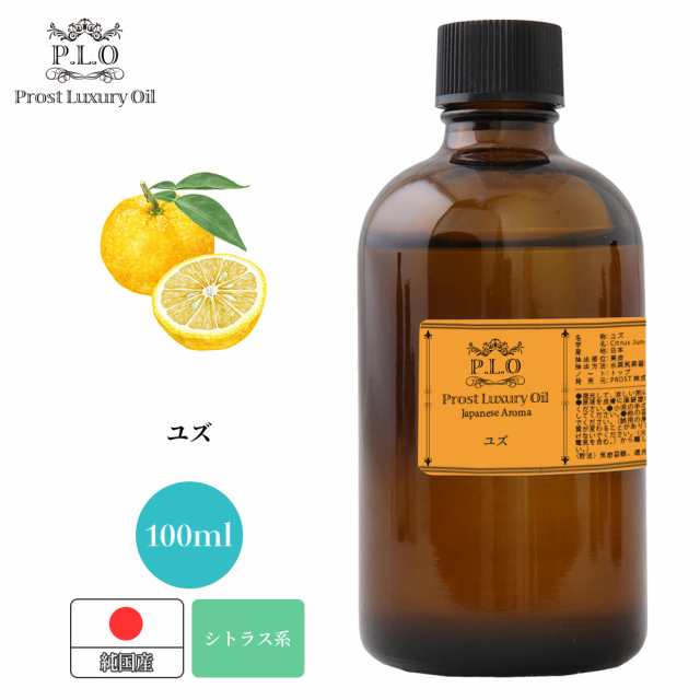 Prost Luxury Oil 和精油 ユズ 100ml ピュア エッセンシャルオイル アロマオイル 精油 純国産