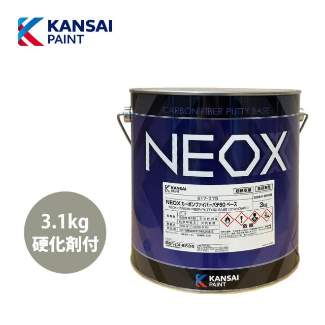 関西ペイント NEOX カーボンファイバーパテ60　3.1kgセット/速乾　板金/補修/ウレタン塗料