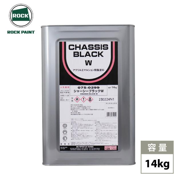 シャーシーブラックW 14kg / ロックペイント シャーシーブラックW シャーシー用塗料