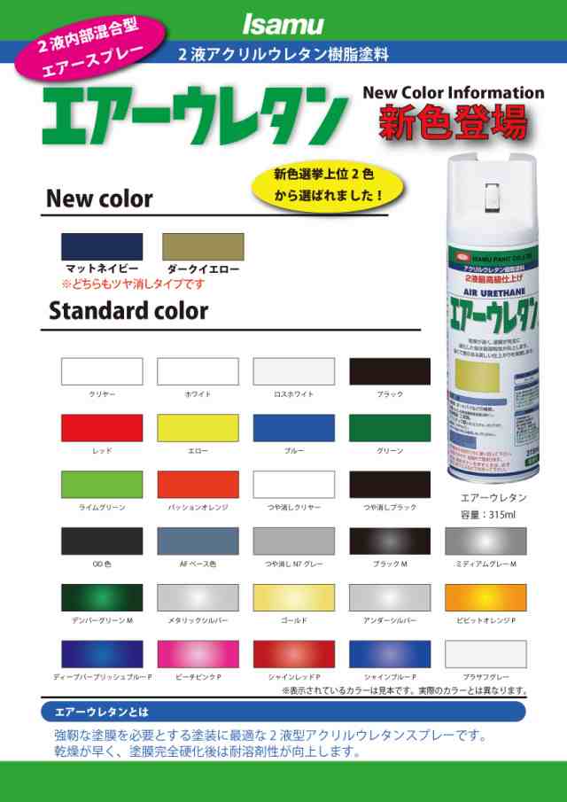イサム エアーウレタン 315ml / 7987 クリヤー 塗料 イサム