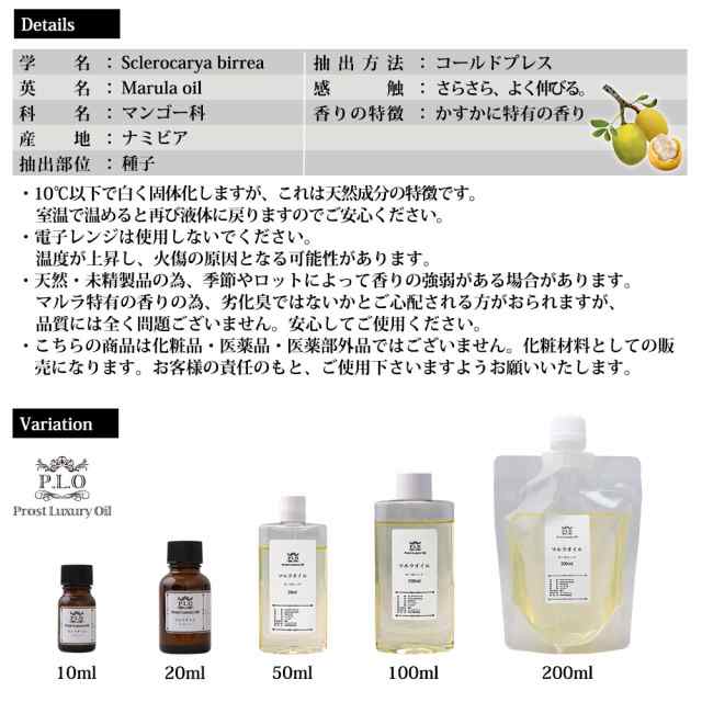 オーガニック PROST Luxury Oil 未精製マルラオイル 200ml キャリアオイル