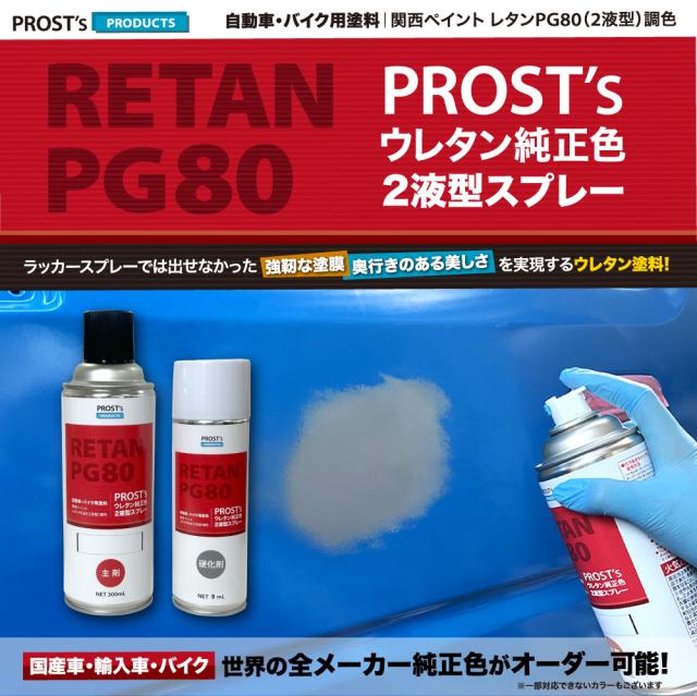 関西ペイント PG80 調色 イスズ 858 エンパイアブルーマイカ 3kg（原液） 関西ペイント PG80 調色 イスズ 858 エンパイアブルーマイカ 4kg（原液