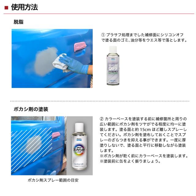 PROST’s ウレタン純正色 2液型スプレー ゼネラルモータース 86/379E CRIMSON PEARL 300ml_5