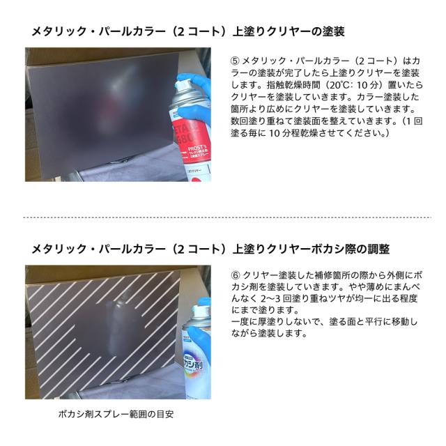PROST’s ウレタン純正色 2液型スプレー ゼネラルモータース 86/379E CRIMSON PEARL 300ml_7