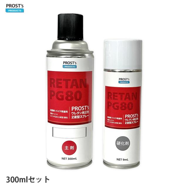 PROST’s ウレタン純正色 2液型スプレー アルファロメオ 361/B ROSSO COMPETIZIONE 300ml