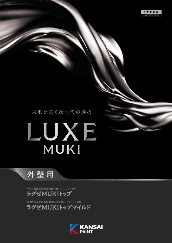 関西ペイント ラグゼMUKIトップマイルド KP標準色 つやあり 3.5kgセット【メーカー直送便/代引不可】外壁用 塗料_1