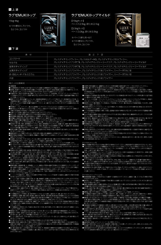 関西ペイント ラグゼMUKIトップマイルド KP標準色 つやあり 3.5kgセット【メーカー直送便/代引不可】外壁用 塗料_7
