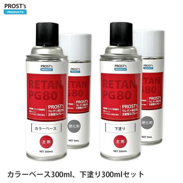 PROST’s ウレタン純正色 2液型スプレー ホンダ Y182P [バイク色]パールコーンイエロー カラーベース300ml 下塗り300ml セット