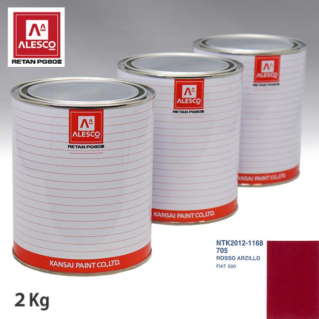 関西ペイント PG80 調色 フィアット 705 ROSSO ARZILLO 2kg（原液）の通販は