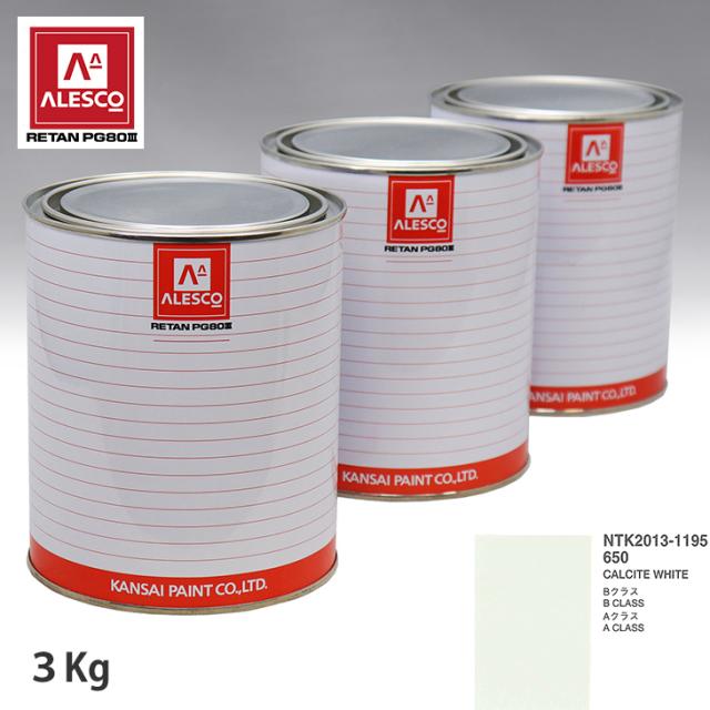 関西ペイント PG80 調色 メルセデス ベンツ 650 CALCITE WHITE 3kg（原液）の通販は