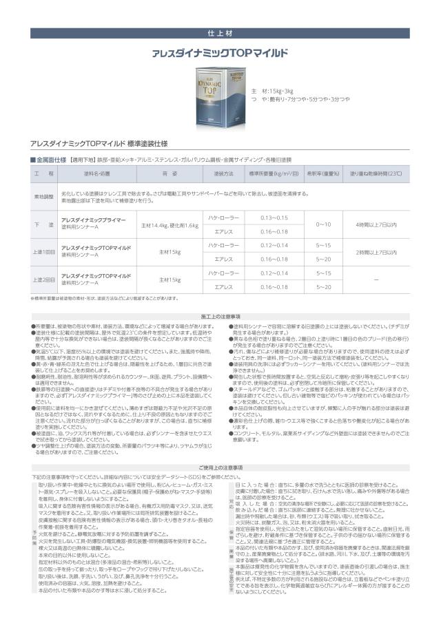 関西ペイント アレスダイナミックTOPマイルド KP標準色/白 つやあり 15kg【メーカー直送便/代引不可】外壁用 塗料_5