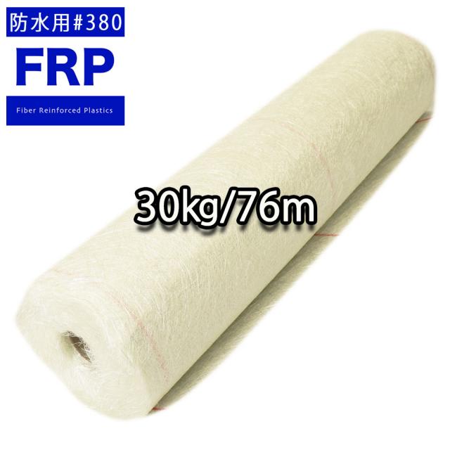 送料無料！FRP防水用ガラスマット両耳ほぐし#380 30kg 76m　FRP樹脂　補修 11,466円
