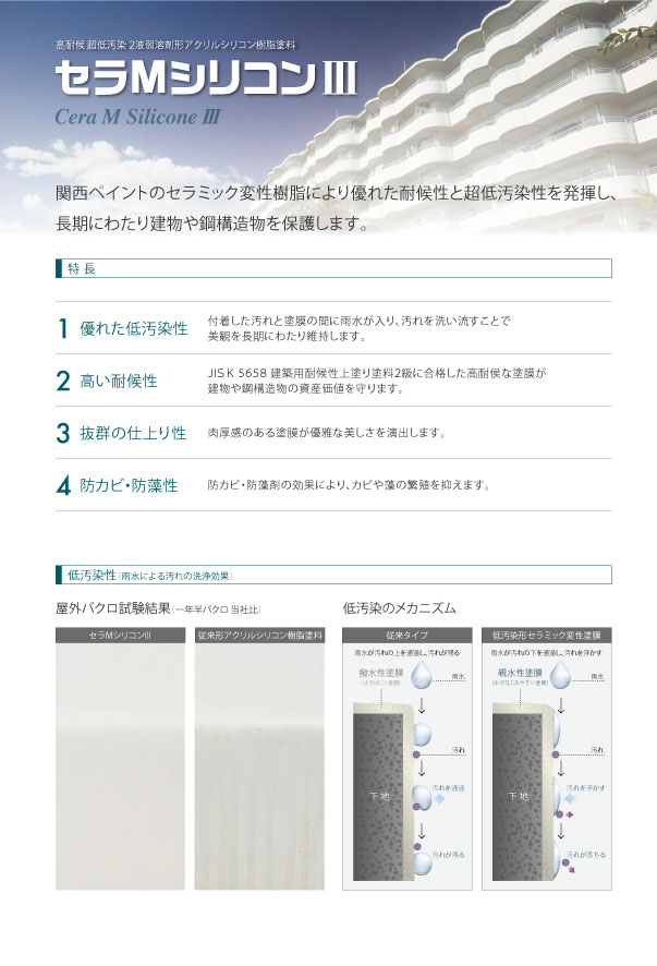 関西ペイント セラMシリコン3 中彩色1 つやあり 3.5kgセット【メーカー直送便/代引不可】外壁用 塗料 外装_2