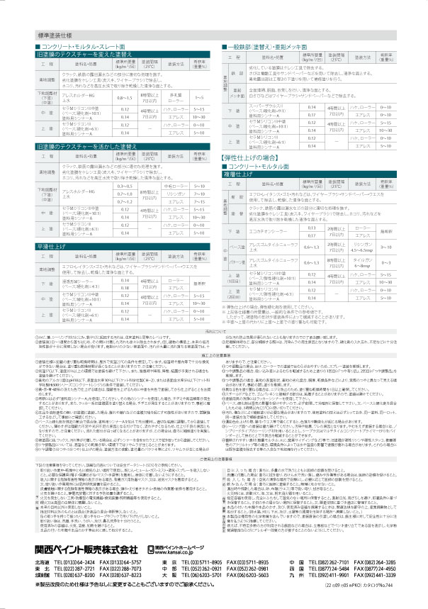 関西ペイント セラMシリコン3 中彩色1 つやあり 3.5kgセット【メーカー直送便/代引不可】外壁用 塗料 外装_5