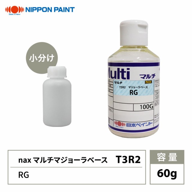 naxマルチ マジョーラベースRG T3R2 60g/日本ペイント マジョーラ 原色 塗料