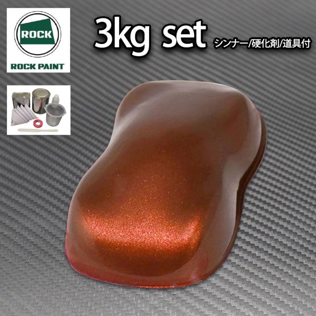 ロック パナロック チョコブラウンメタリック極粗目 3kgセット/２液 ウレタン ロックペイント 自動車用塗料の通販は 13,148円
