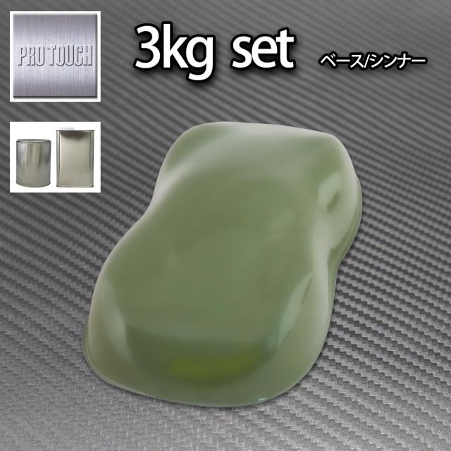ロック プロタッチ オリーブ 3kgセット（シンナー付）/ 1液 ウレタン ロックペイント 塗料の通販は