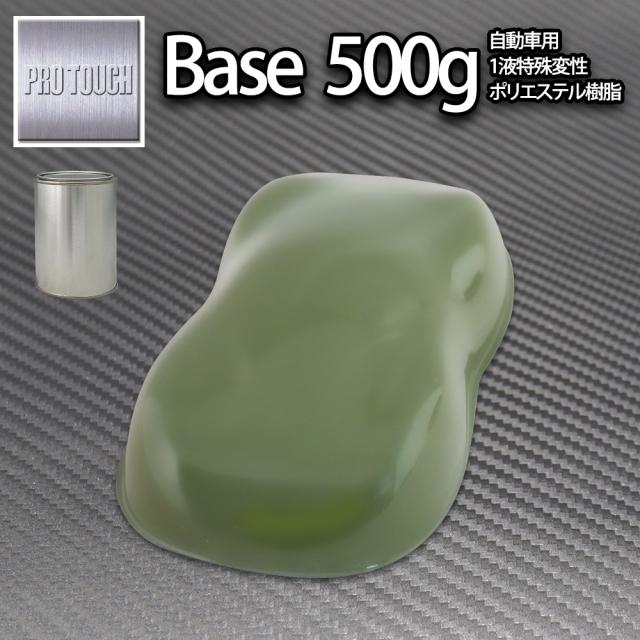 ロック プロタッチ オリーブ 500g/ 小分け 1液 ウレタン ロックペイント 塗料