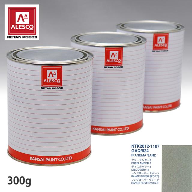 関西ペイント PG80 調色 ランドローバー GAQ/824 IPANEMA SAND 300g（原液）の通販は 5,701円
