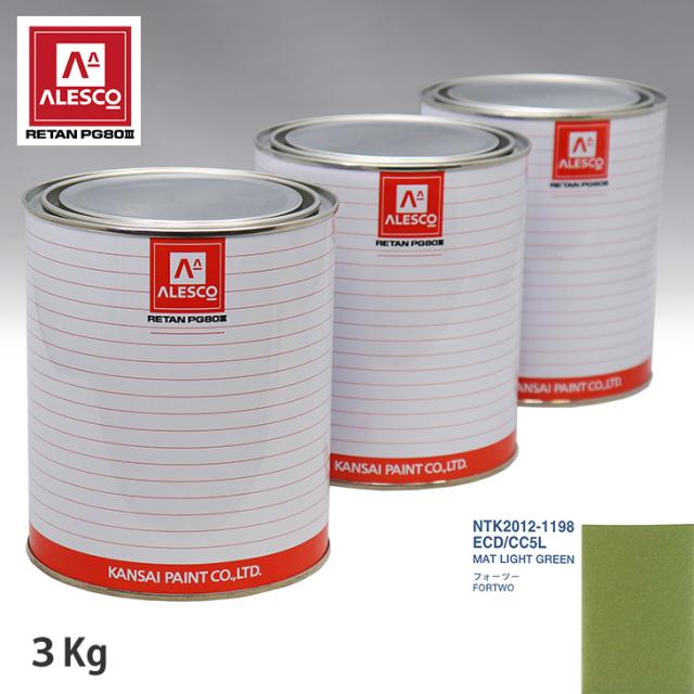 関西ペイント PG80 調色 スマート ECD/CC5L MAT LIGHT GREEN 3kg（原液）の通販は