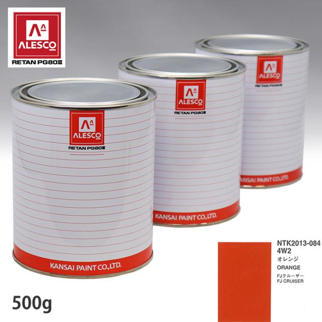 関西ペイント PG80 調色 トヨタ 4W2 オレンジ 500g(原液)