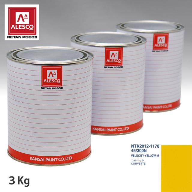 関西ペイント PG80 調色 ゼネラルモータース 45/300N VELOCITY YELLOW M 3kg（原液）の通販は