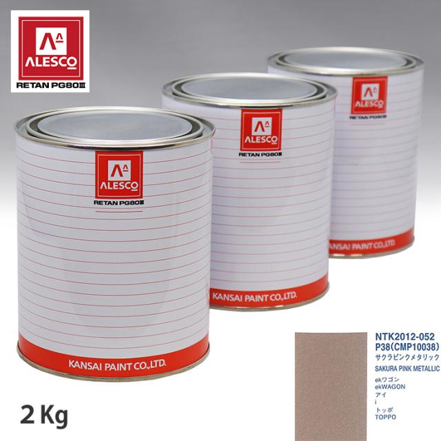 関西ペイント PG80 調色 ミツビシ P38/CMP10038 サクラピンクメタリック 2kg（原液） 20,112円