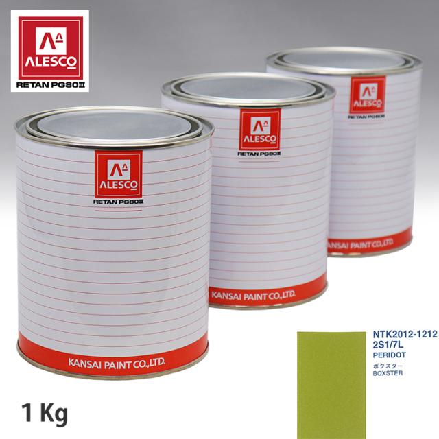 関西ペイント PG80 調色 ポルシェ 2S1/7L PERIDOT 1kg（原液）の通販は