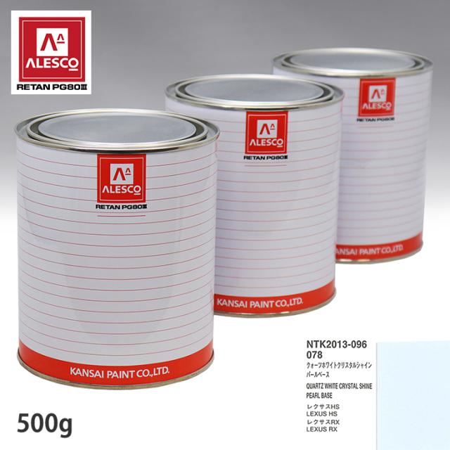 関西ペイント PG80 調色 トヨタ 078 クォーツホワイトクリスタルシャイン 原液カラーベース500g 原液パールベース500g セット（3コート）の通販は 6,047円