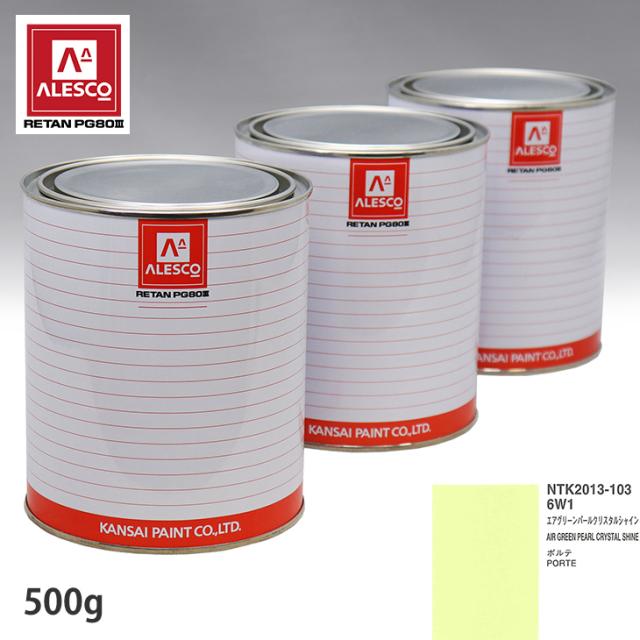 関西ペイント PG80 調色 トヨタ 6W1 エアグリーンパールクリスタルシャイン 500g(原液)