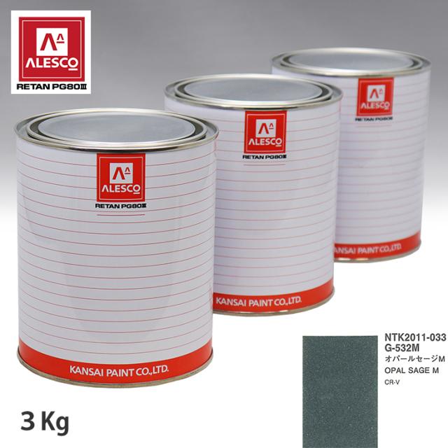 関西ペイント PG80 調色 ホンダ G-532M オパールセージM 3kg（原液）の通販は