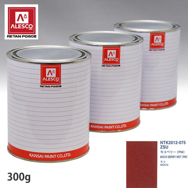 関西ペイント PG80 調色 ニッサン ZSU モコベリー(PM) 300g（原液）の通販は 7,963円