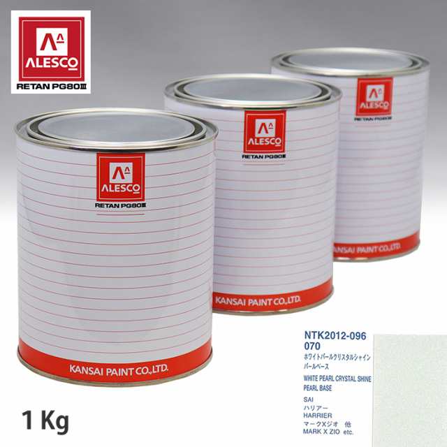 関西ペイント PG80 調色 トヨタ 070 ホワイトパールクリスタルシャイン 原液カラーベース1kg 原液パールベース1kg セット (3コート)の通販は 13,360円