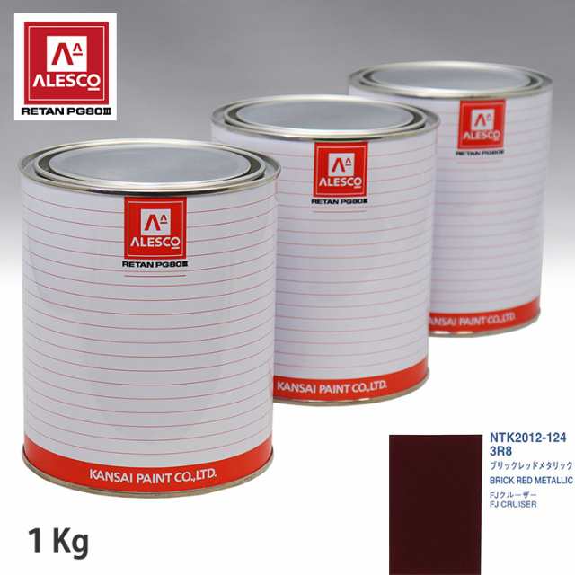 関西ペイント PG80 調色 トヨタ 3R8 ブリックレッドメタリック 1kg（原液）の通販は