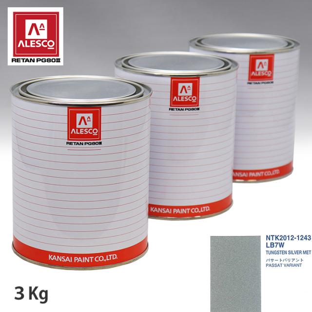 関西ペイント PG80 調色 VOLKSWAGEN/AUDI LB7W TUNGSTEN SILVER MET 3kg（原液）の通販は