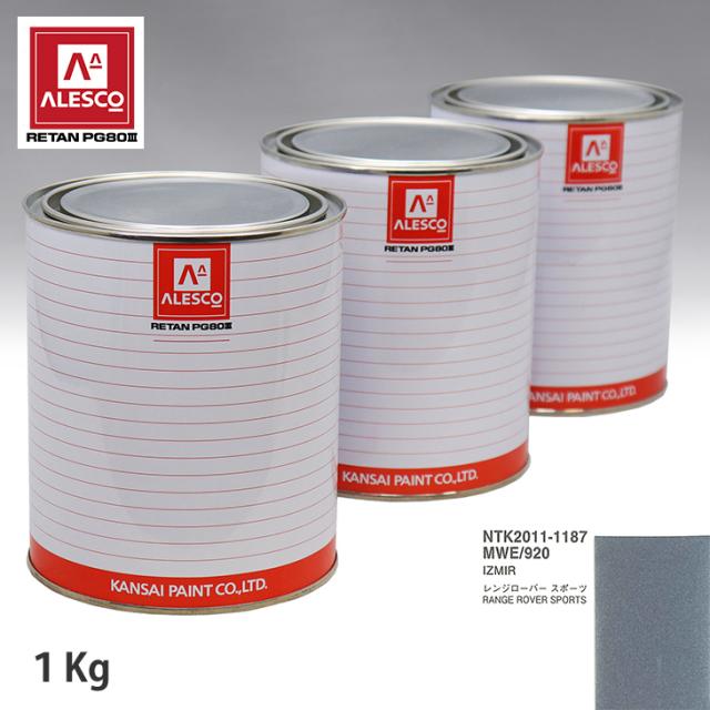 関西ペイント PG80 調色 ランドローバー MWE/920 IZMIR 1kg（原液） 6,708円