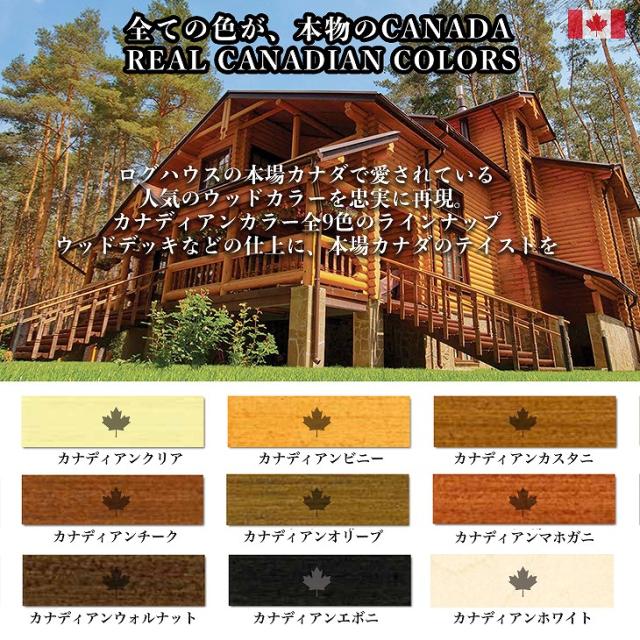 CANADAの本物。 カナダフォレスト 　16L 全9色　木材保護着色塗料　塗料 木部用 防虫 防腐 防カビ_2