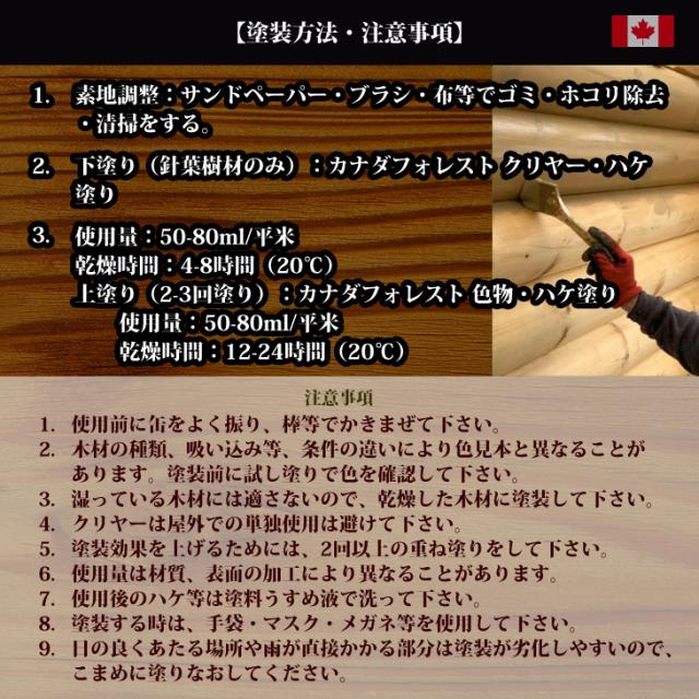 CANADAの本物。 カナダフォレスト 　16L 全9色　木材保護着色塗料　塗料 木部用 防虫 防腐 防カビ_5