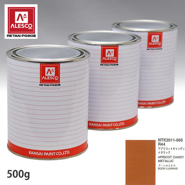 関西ペイント PG80 調色 ダイハツ R44 アプリコットキャンディメタリック 500g（原液）