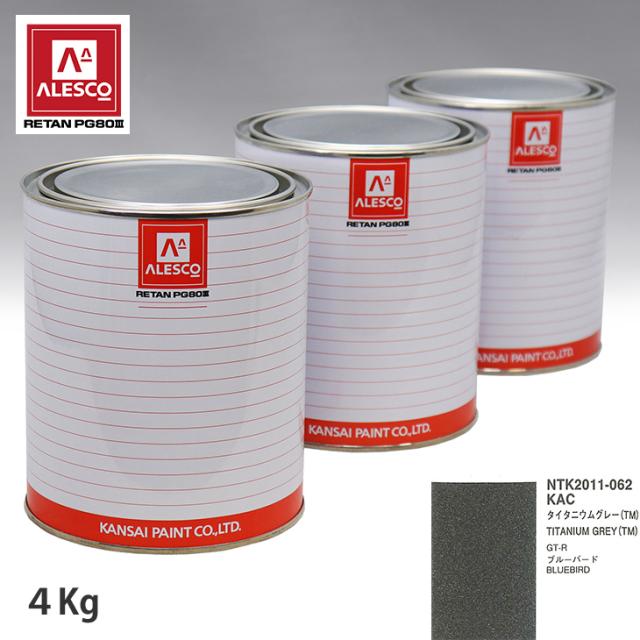 関西ペイント PG80 調色 ニッサン KAC タイタニウムグレー(TM) 4kg（原液）の通販は