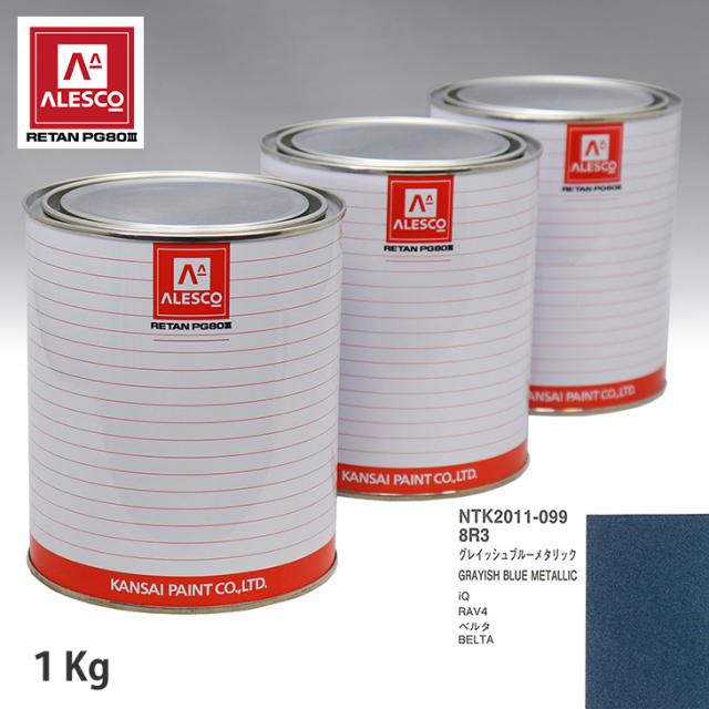関西ペイント PG80 調色 トヨタ 8R3 グレイッシュブルーメタリック 1kg（原液）の通販は 9,915円