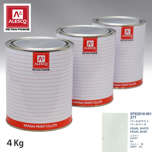 関西ペイント PG80 調色 スズキ Z7T パールホワイト 原液カラーベース4kg 原液パールベース4kg セット（3コート）の通販は
