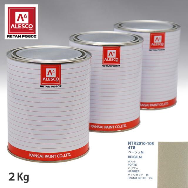 関西ペイント PG80 調色 トヨタ 4T8 ベージュM 2kg（原液）